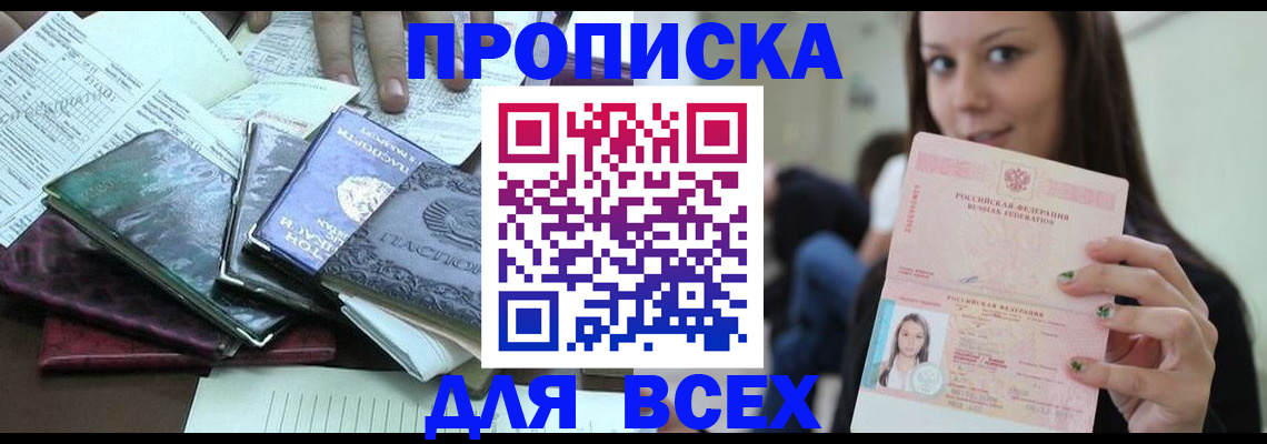 временная регистрация купить в Магаданской области