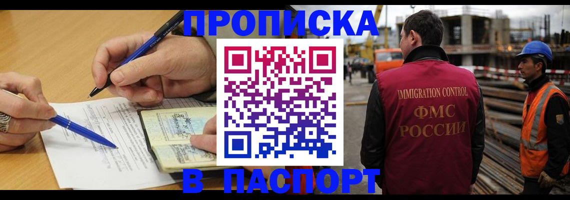 прописка в Магаданской области