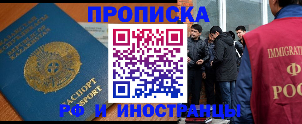 купить прописку в Магаданской области