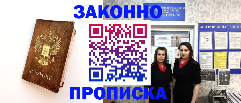 временная регистрация для школы в Магаданской области