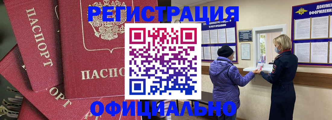купить прописку в Магаданской области