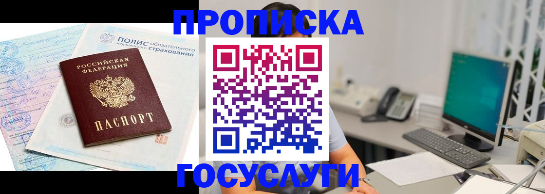 временная регистрация недорого в Магаданской области