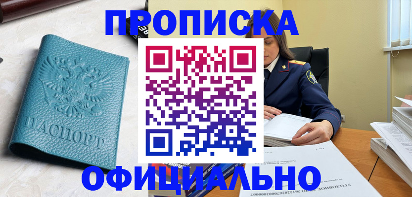 прописка от собственника в Магаданской области