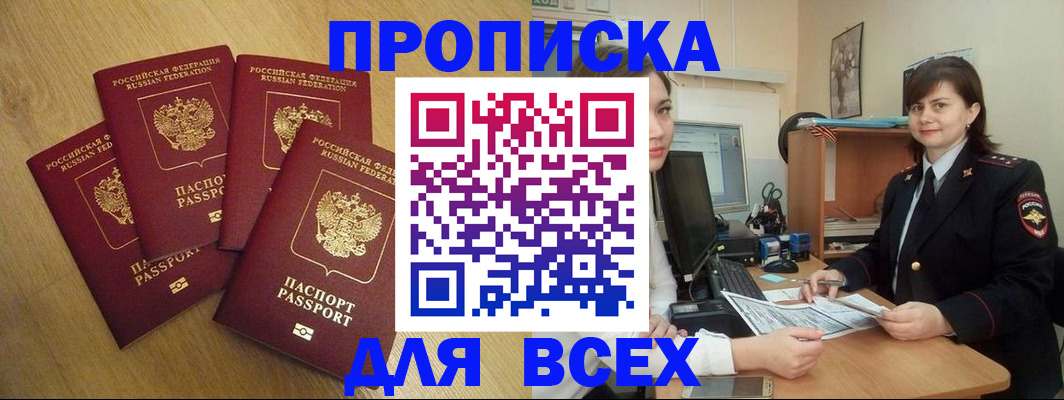 прописка ребенка в Магаданской области